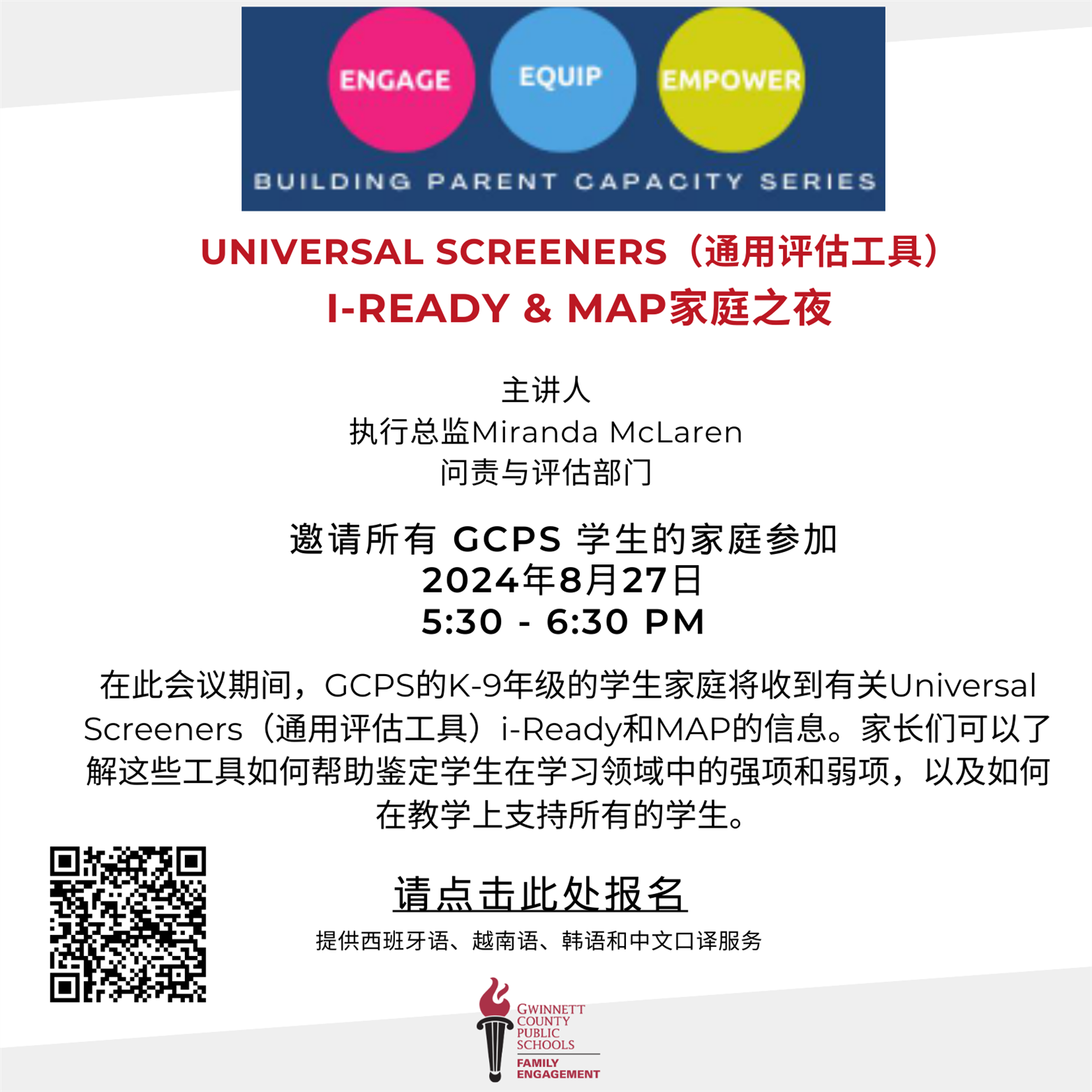 Chinese Universal Screener August 2024